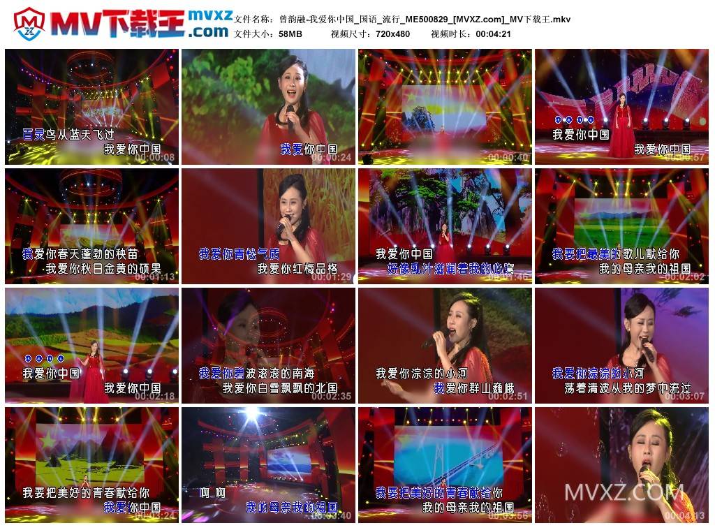 曾韵融-我爱你中国_国语_流行_ME500829